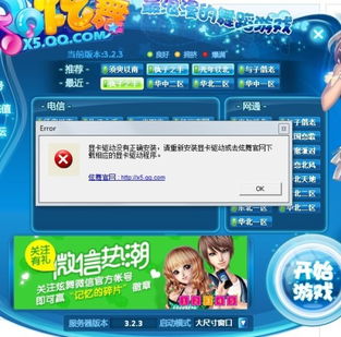 w7系統(tǒng)下載好炫舞后老是出 顯卡驅(qū)動(dòng)沒(méi)有正常安裝,請(qǐng)重新安裝下顯卡驅(qū)動(dòng)或去炫舞官網(wǎng)下載相應(yīng)的顯卡驅(qū)動(dòng)程序 我到官網(wǎng)下載哪一種啊 我見(jiàn)有很多種 能玩了給高分