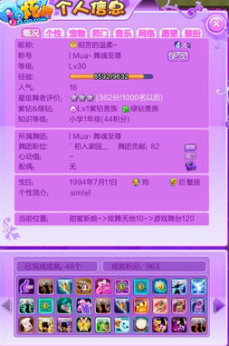 為什么QQ炫舞個(gè)人信息中沒有“開啟交往狀態(tài)”和“舞今信息”